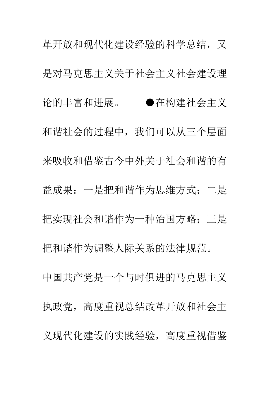 我们党的重大理论创新--精编范文_第2页