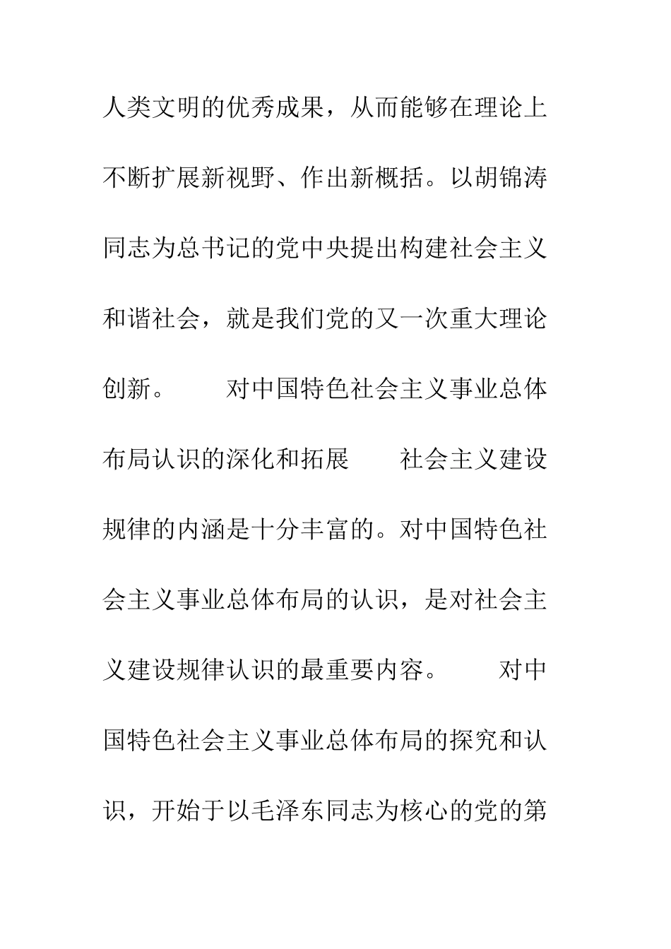 我们党的重大理论创新--精编范文_第3页