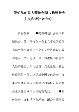 我们党的重大理论创新--精编范文