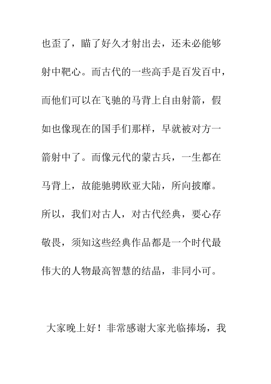 我们怎样面对传统演讲稿--精编范文_第2页