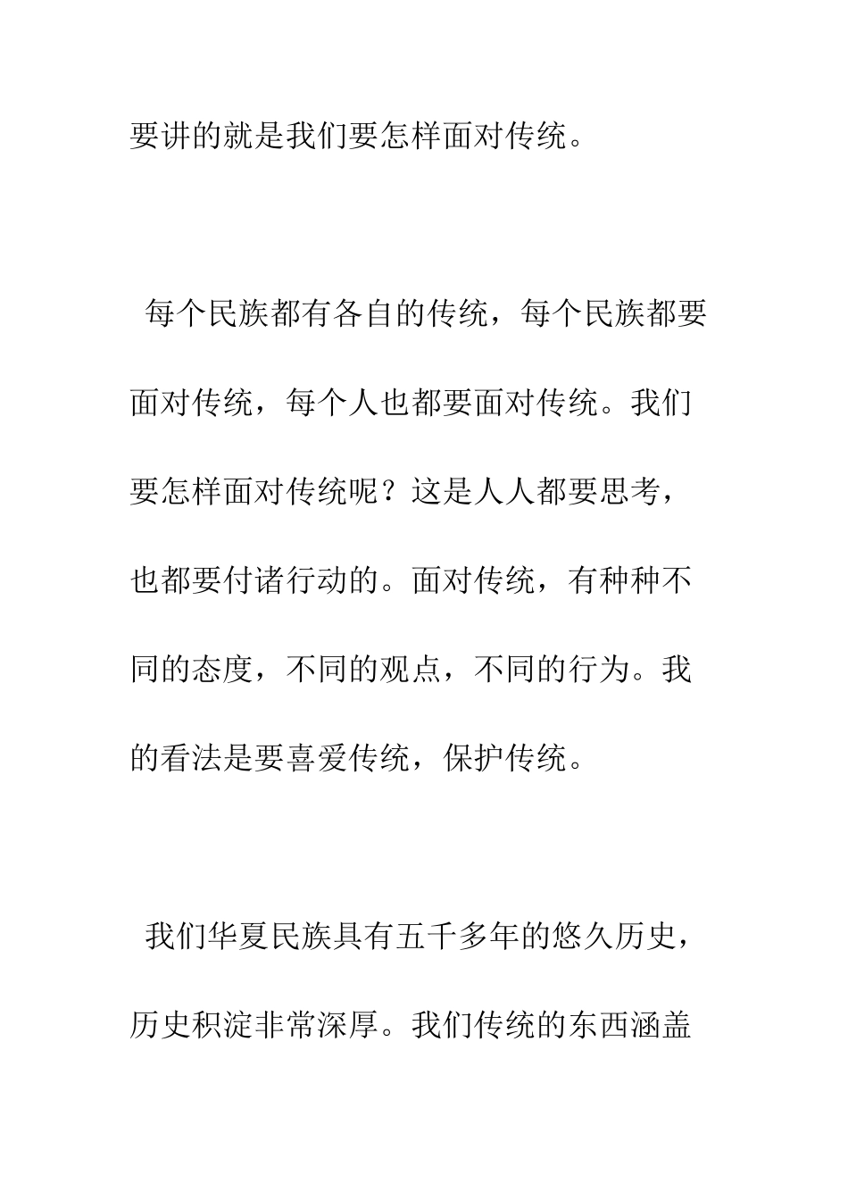 我们怎样面对传统演讲稿--精编范文_第3页