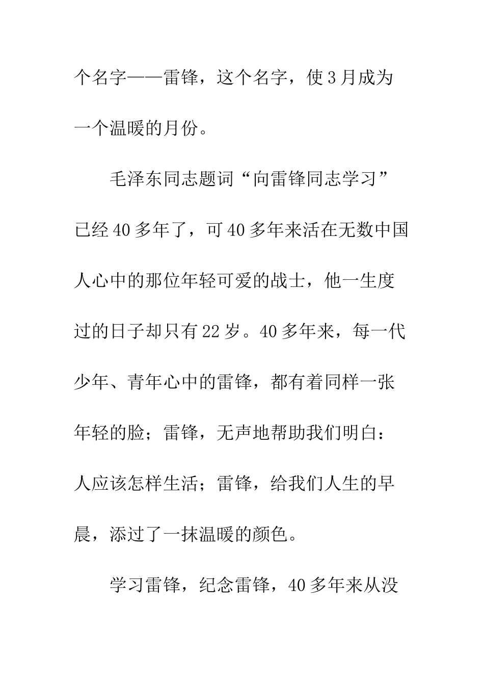 我们怀念雷锋-国旗下讲话之二--精编范文_第2页