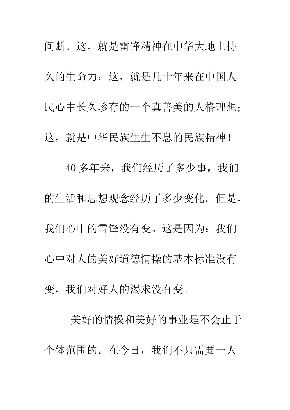 我们怀念雷锋-国旗下讲话之二--精编范文_第3页