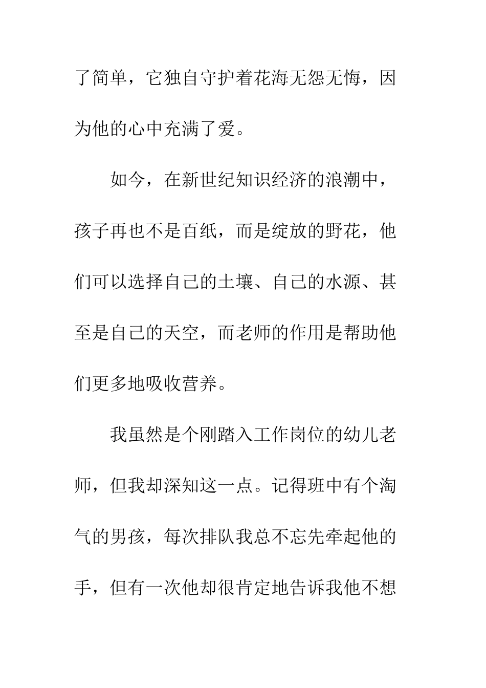 我们是一方春泥--精编范文_第2页
