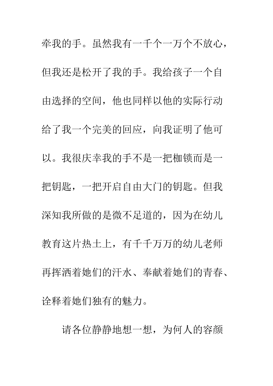 我们是一方春泥--精编范文_第3页