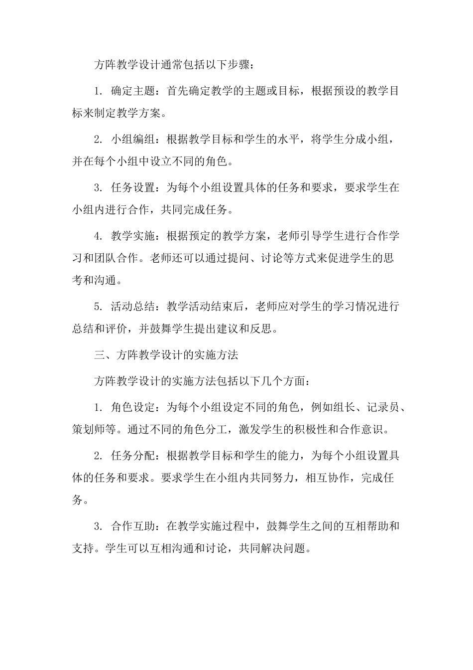 我们方阵教学设计_第2页