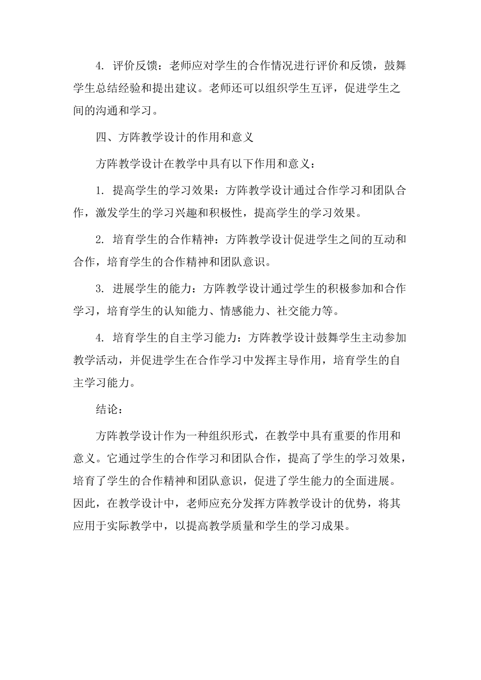 我们方阵教学设计_第3页