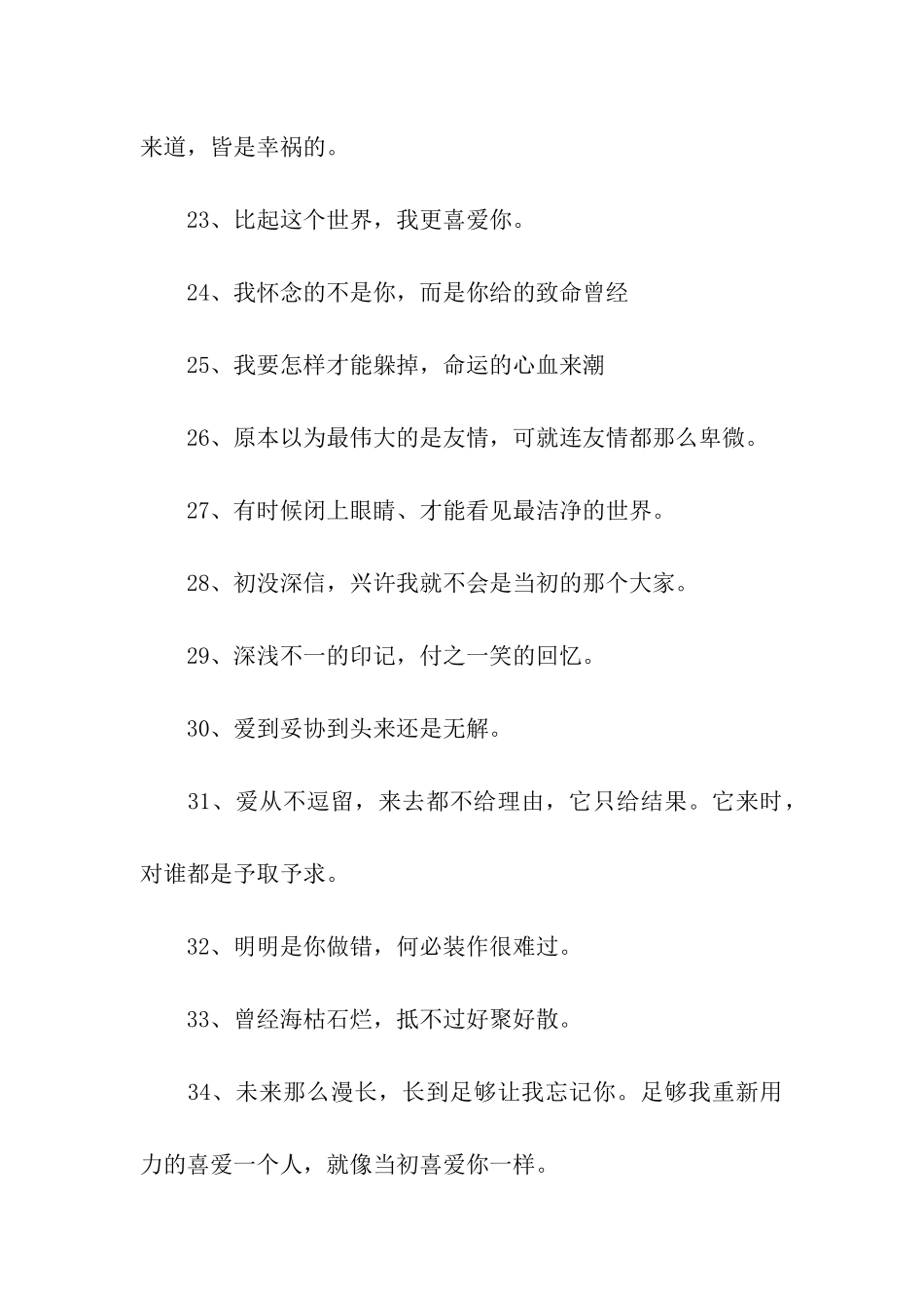 我们无疾而终的爱情扼腕叹息_第3页