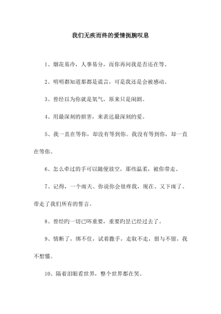 我们无疾而终的爱情扼腕叹息