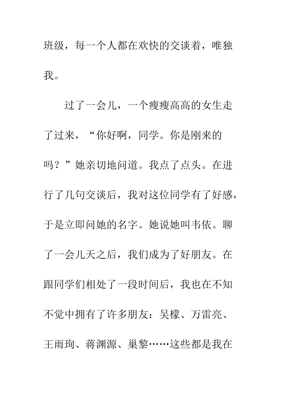 我们的友谊地久天长_第2页