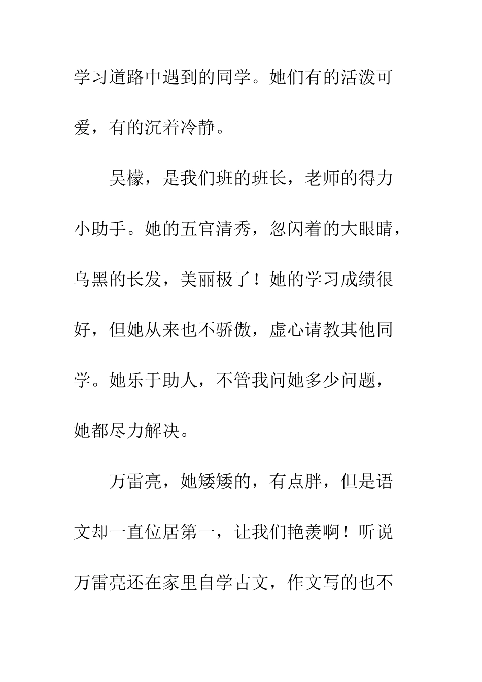 我们的友谊地久天长_第3页