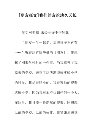 我们的友谊地久天长