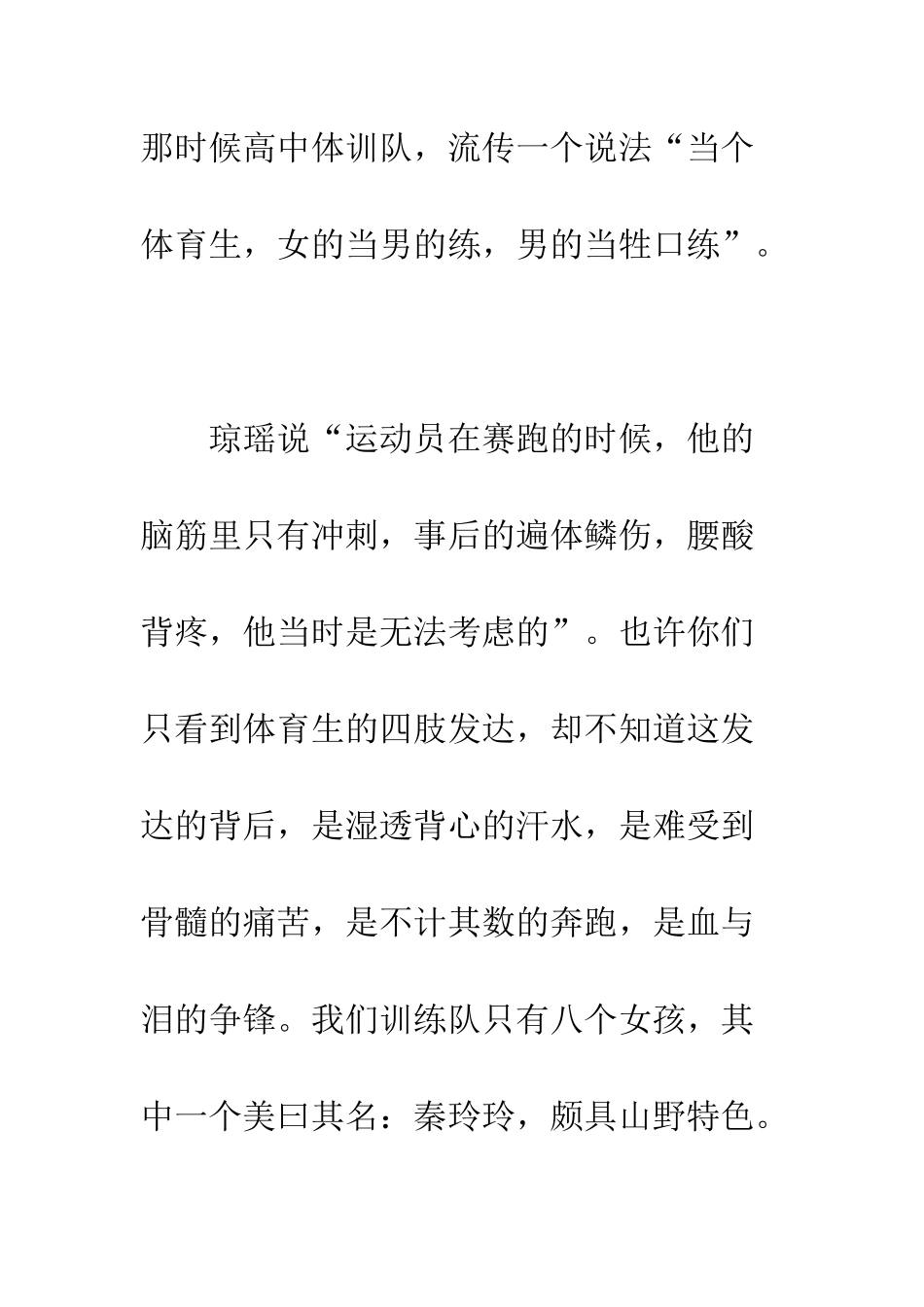 我们是体育生演讲稿--精编范文_第2页