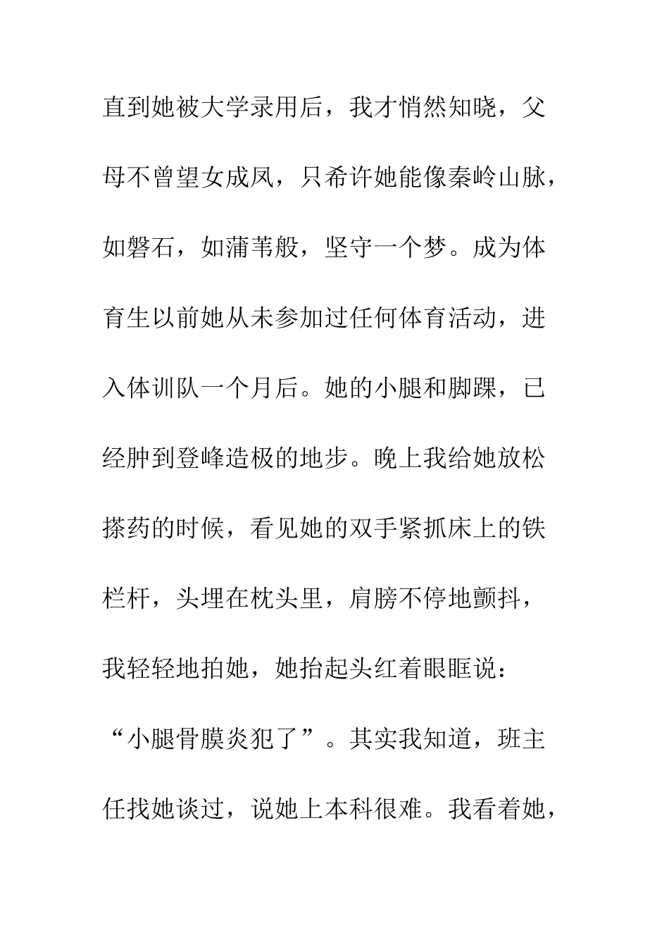 我们是体育生演讲稿--精编范文_第3页