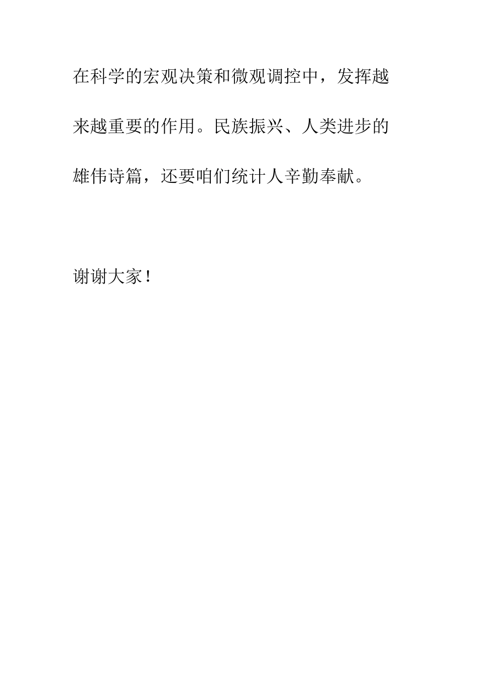 我们用数字写诗篇--精编范文_第2页