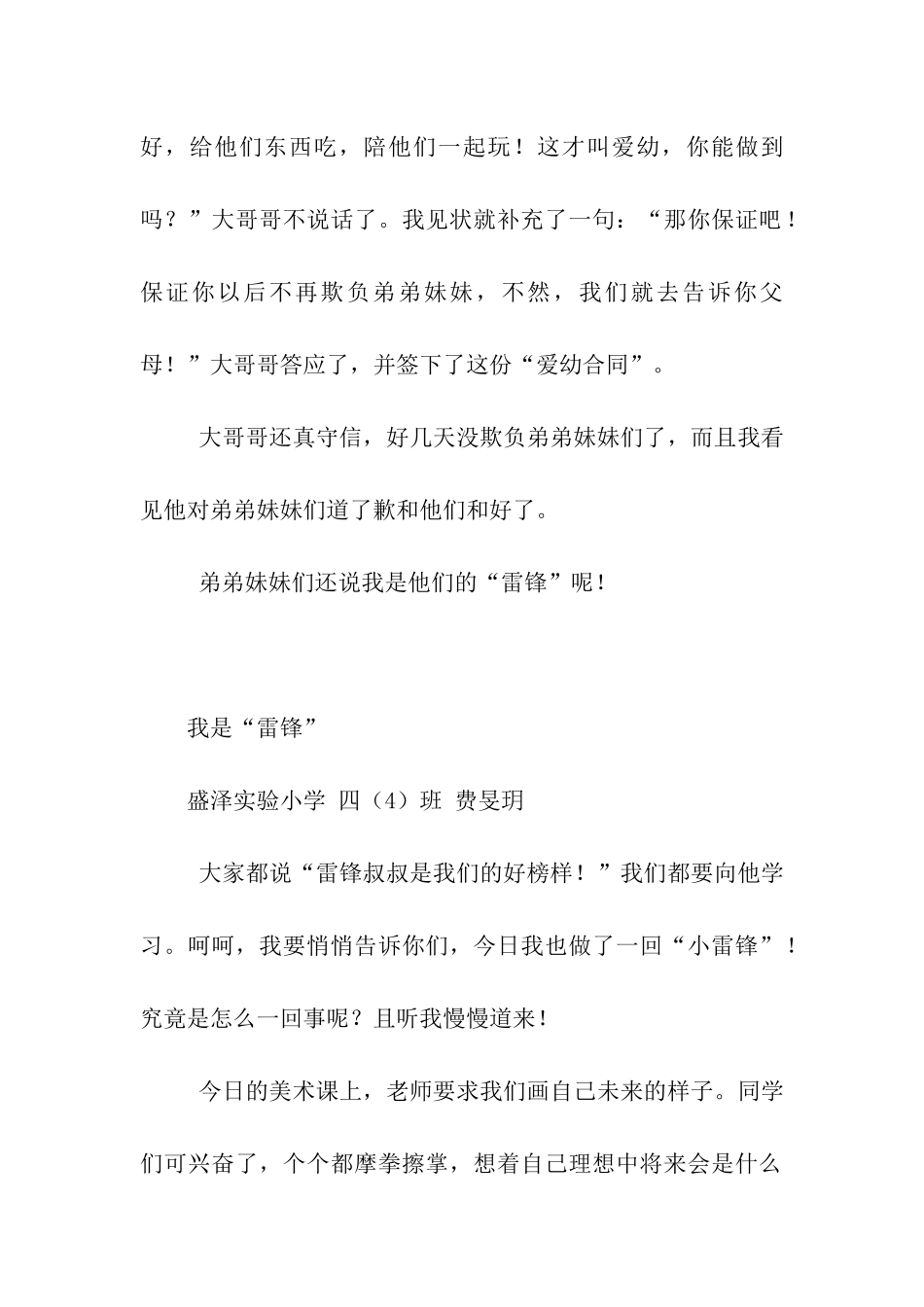 我们的“雷锋事迹”5篇_第2页