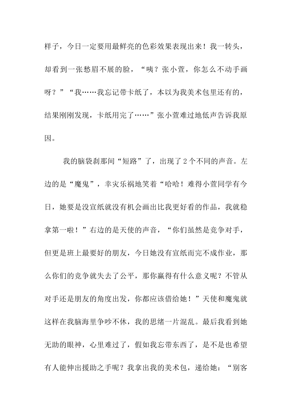 我们的“雷锋事迹”5篇_第3页