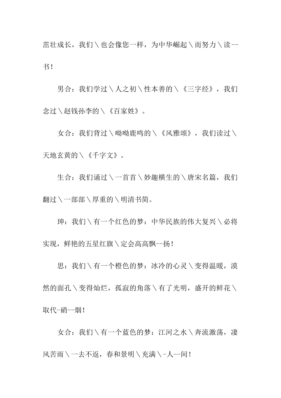 我们的中国梦朗诵稿_第2页