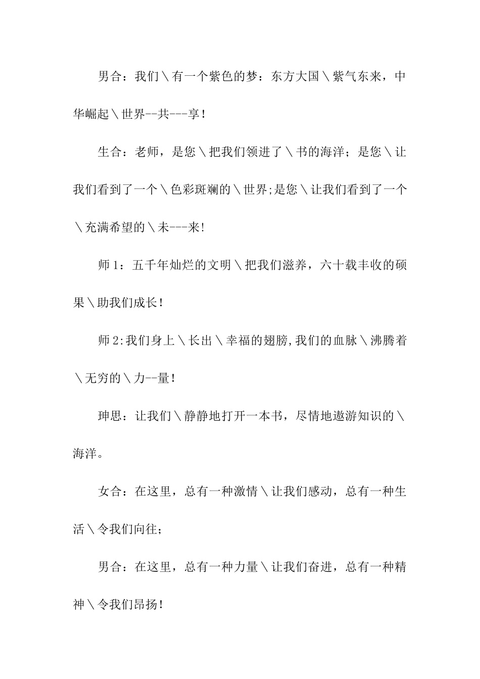 我们的中国梦朗诵稿_第3页