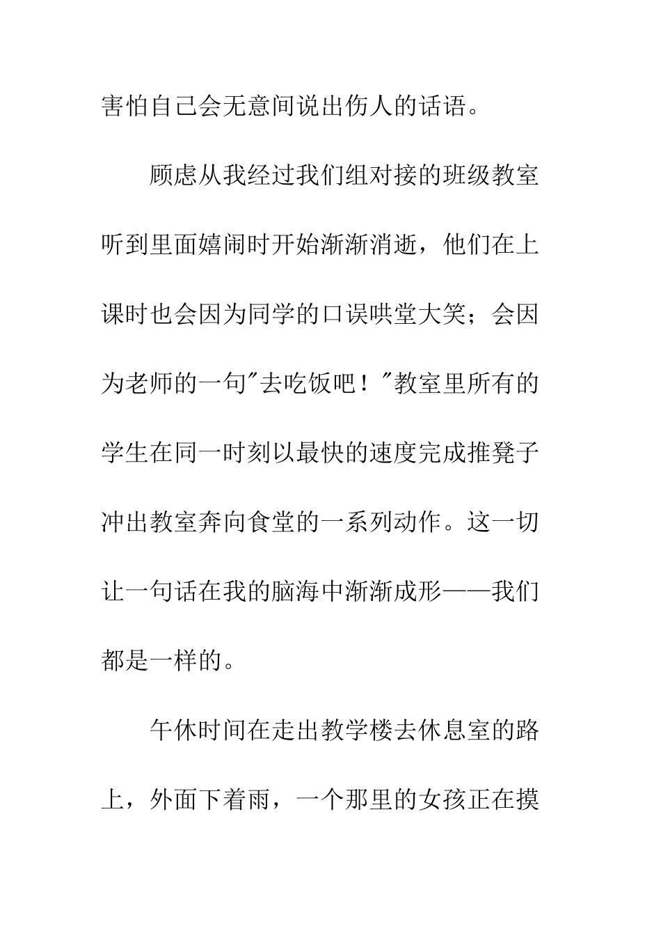 我们生活在同一片蓝天下国旗下讲话稿--精编范文_第2页