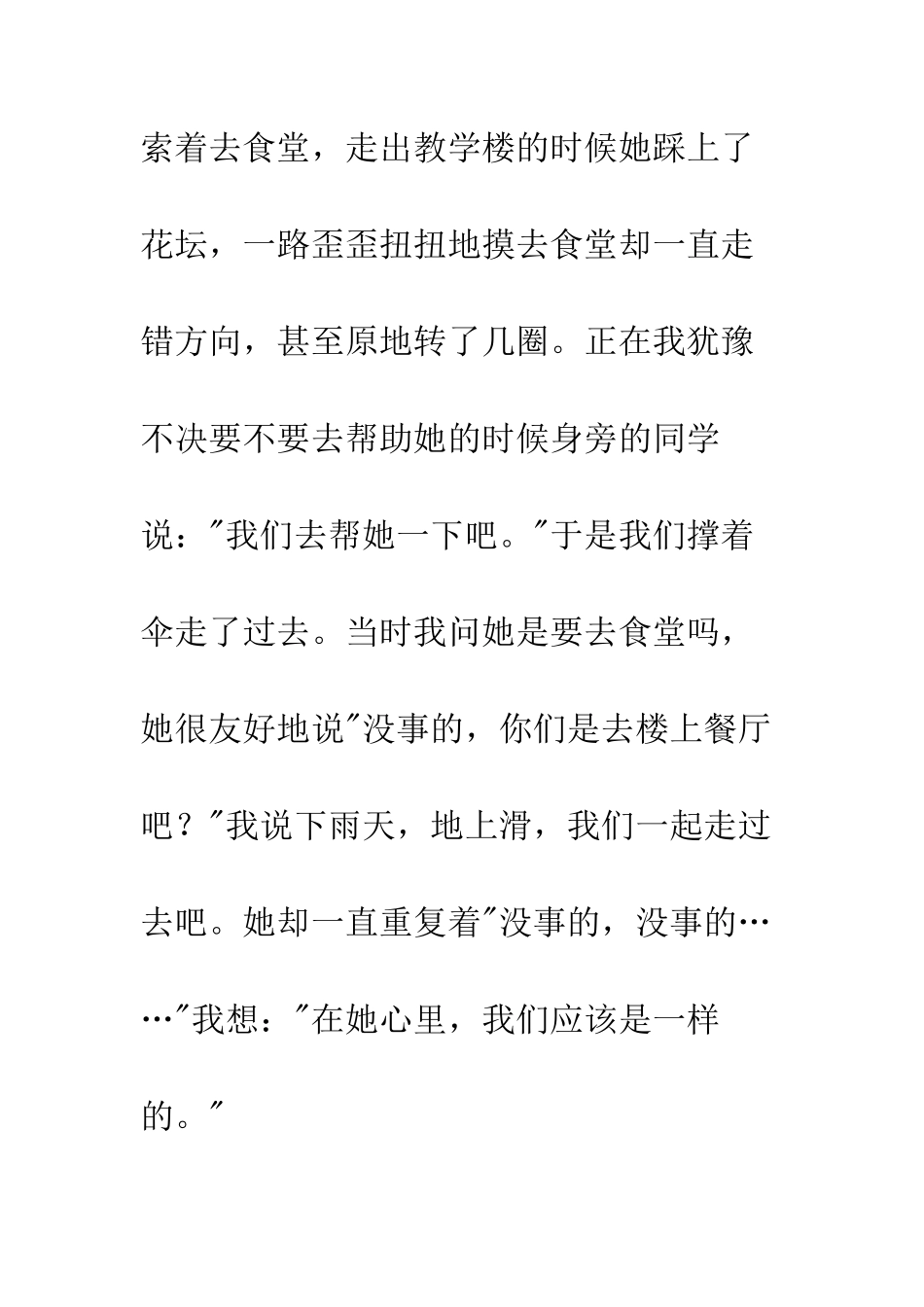 我们生活在同一片蓝天下国旗下讲话稿--精编范文_第3页