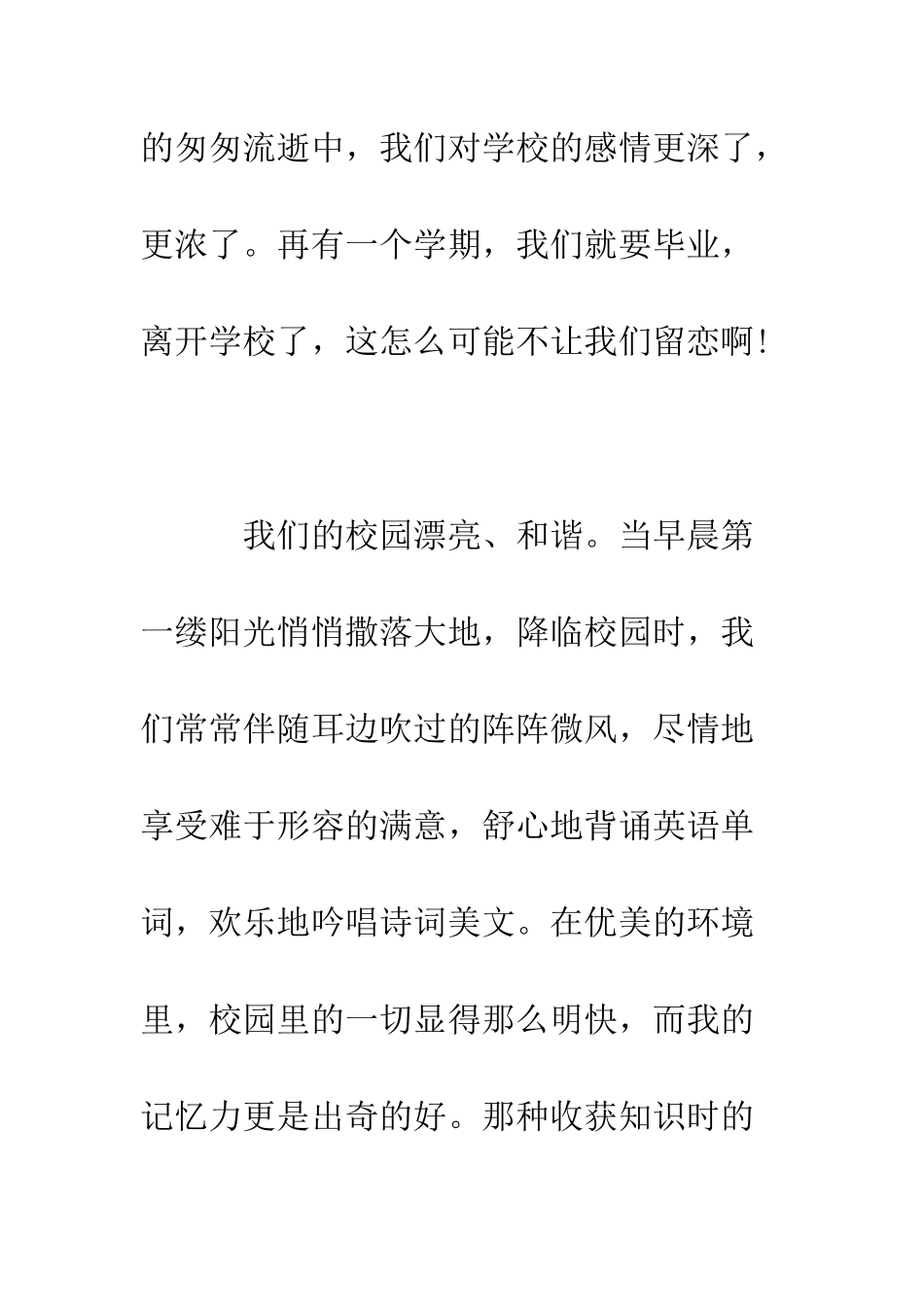 我们爱我们的校园--精编范文_第2页