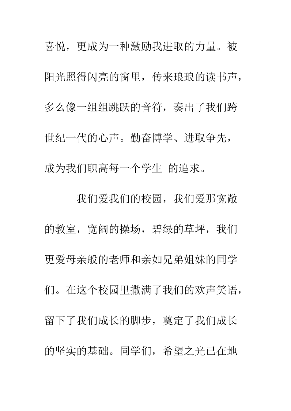 我们爱我们的校园--精编范文_第3页