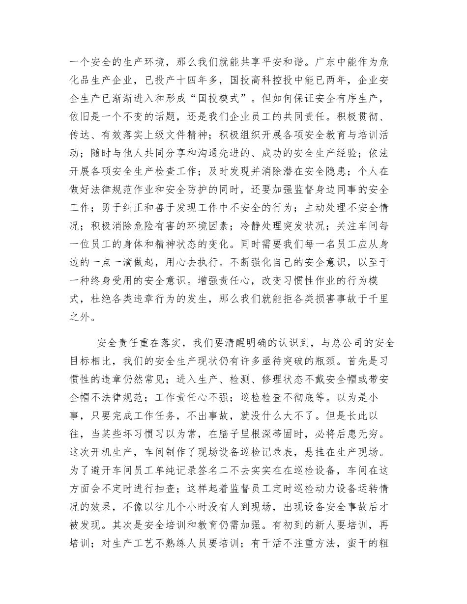 我们永远的责任——安全责任_第2页