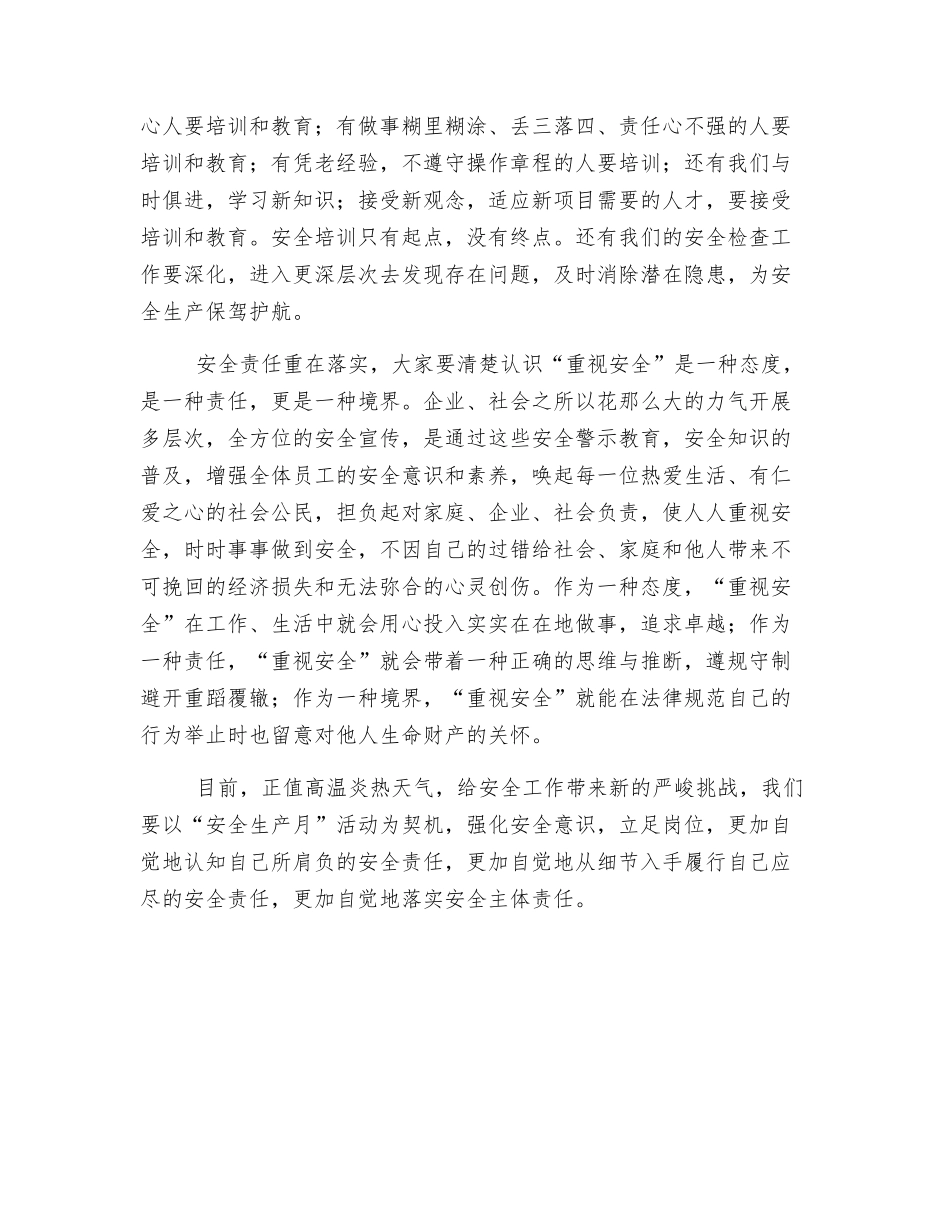 我们永远的责任——安全责任_第3页