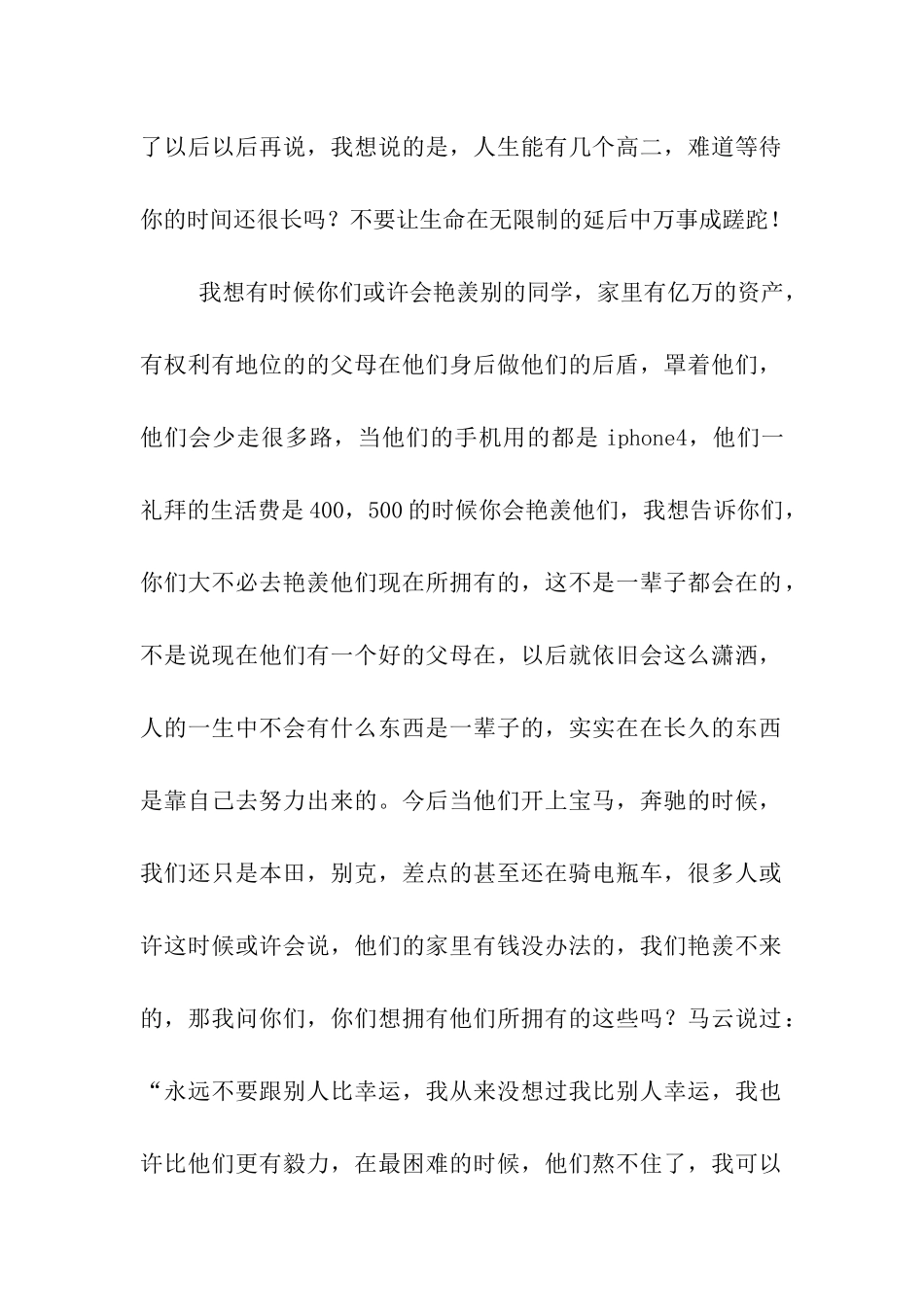 我们是校园里最美丽的风景_第2页