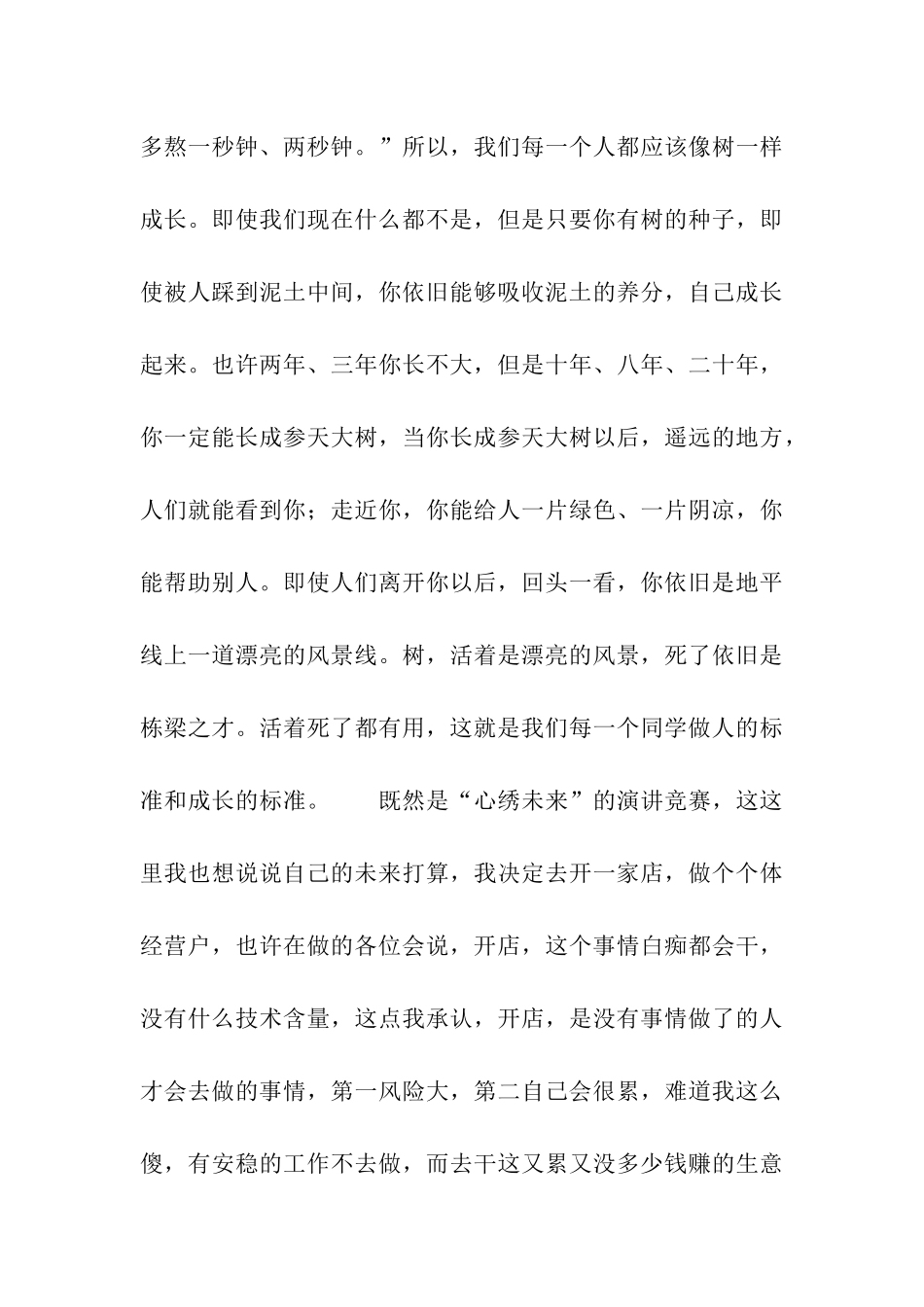 我们是校园里最美丽的风景_第3页