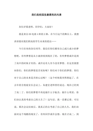 我们是校园里最美丽的风景
