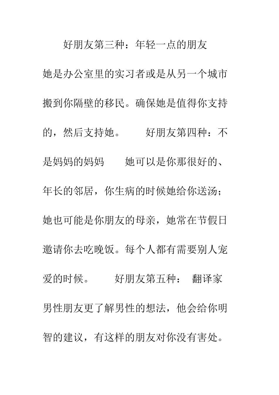 我们应该交往的七种朋友--精编范文_第2页