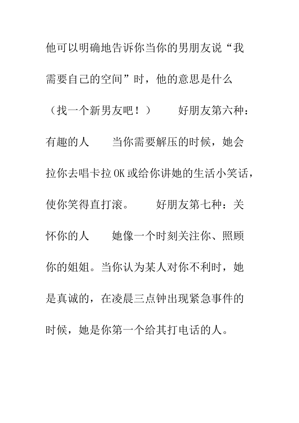 我们应该交往的七种朋友--精编范文_第3页