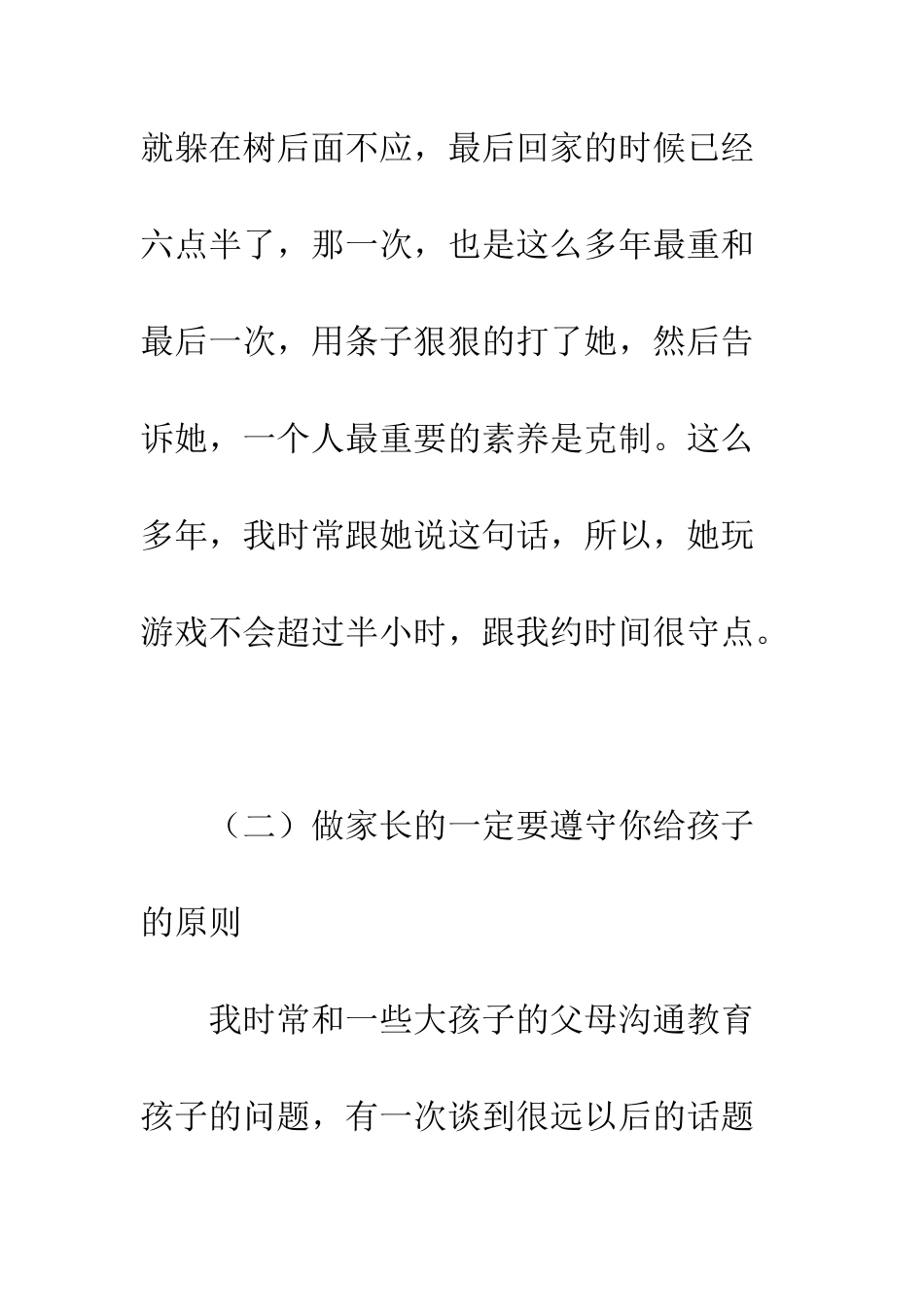 我们的情感教育-精编范文_第2页