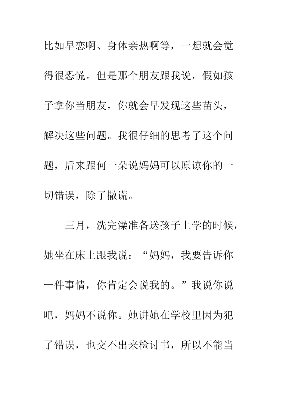 我们的情感教育-精编范文_第3页