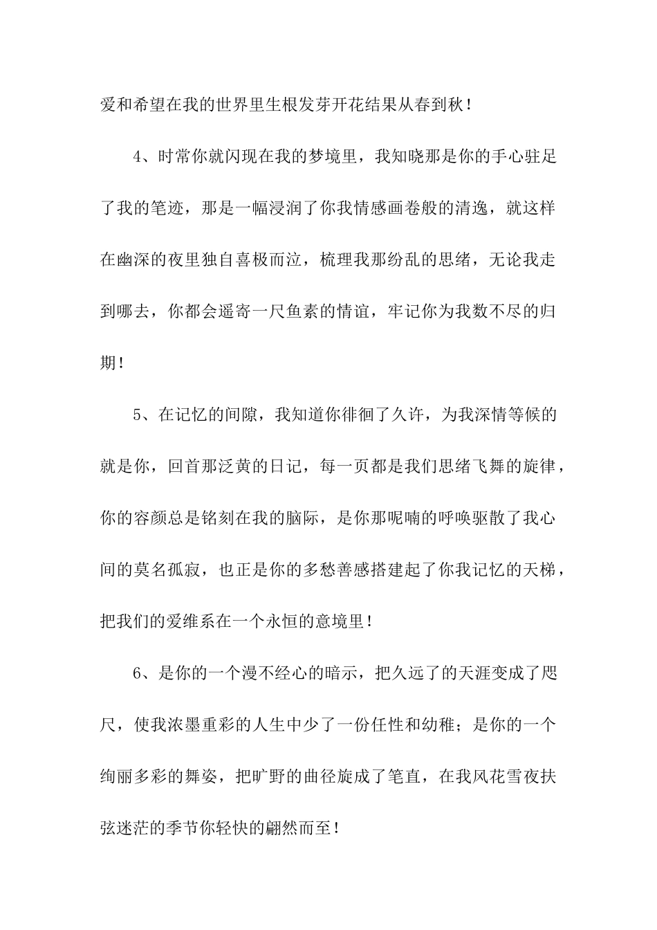 我们的爱情见证句子_第2页