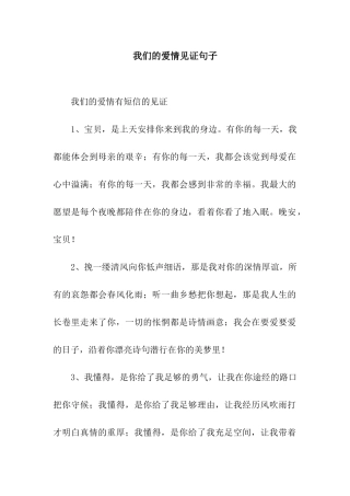 我们的爱情见证句子