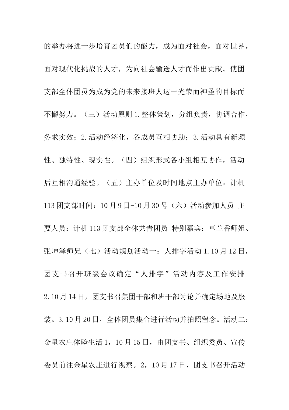 我们的团支部-我们的家-大学团日活动策划书_第2页