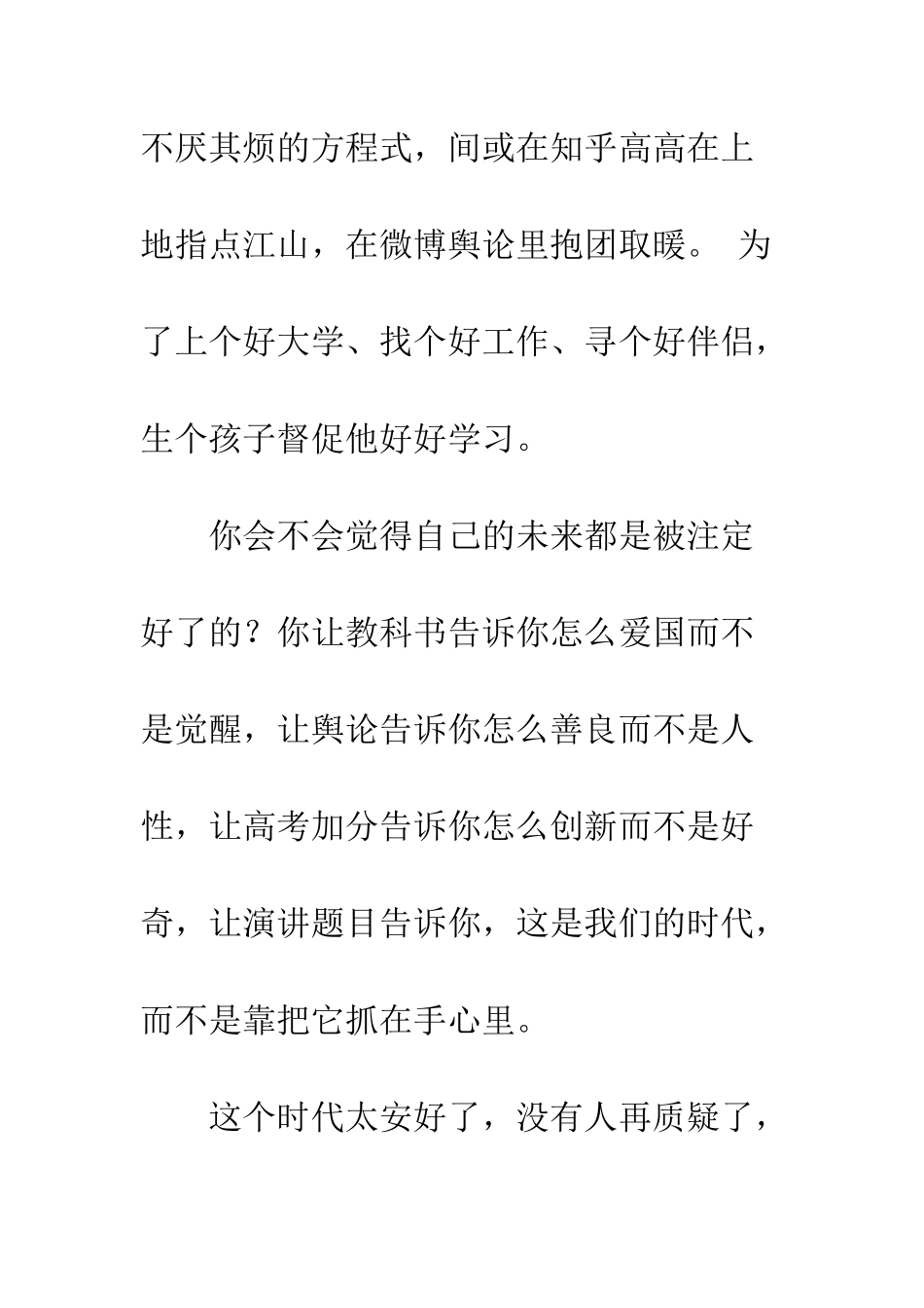 我们的时代-时代的我们演讲稿--精编范文_第3页