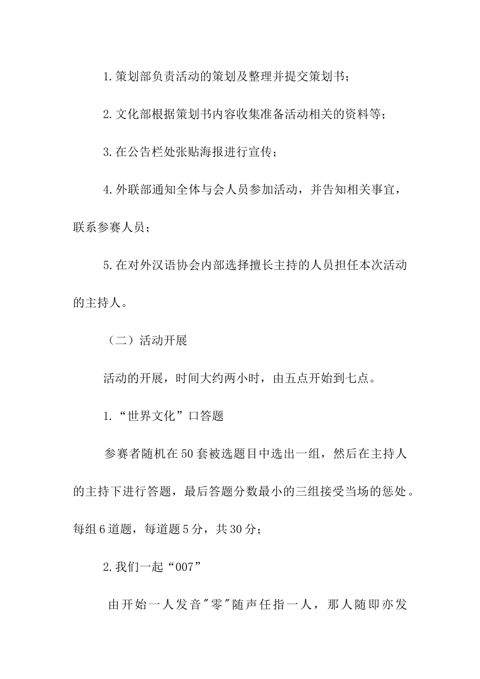 我们的青春-外语协会内部联谊活动总结_第2页