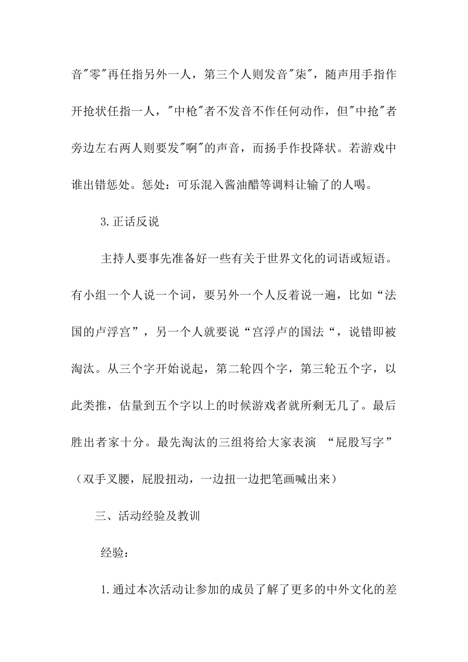 我们的青春-外语协会内部联谊活动总结_第3页