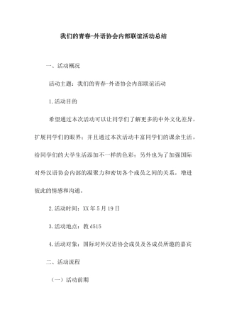 我们的青春-外语协会内部联谊活动总结