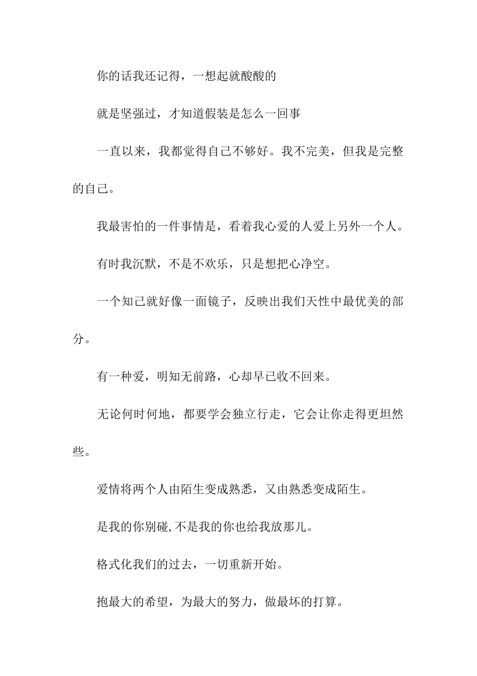 我们的过去被格式化的伤感语句_第2页