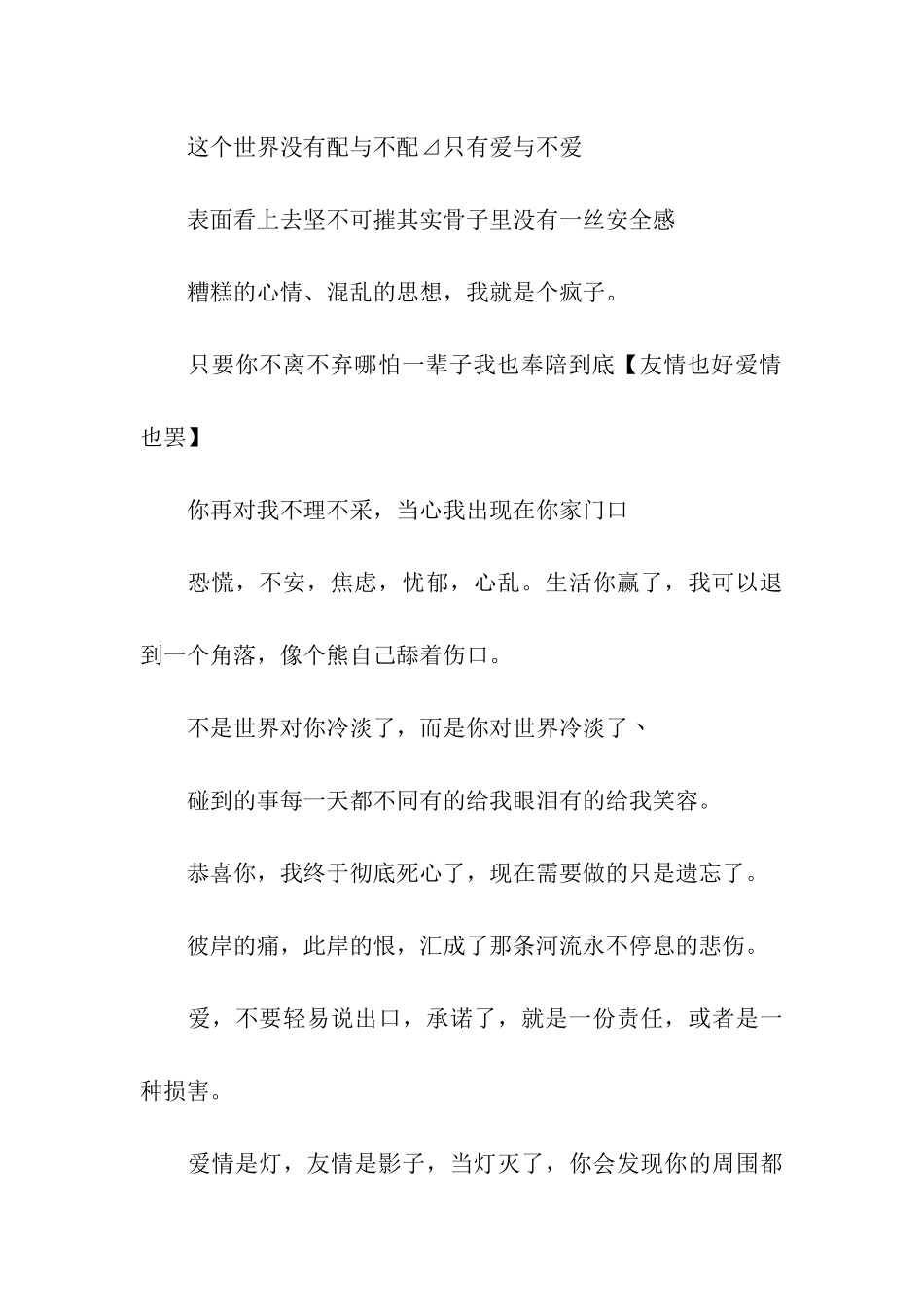 我们的过去被格式化的伤感语句_第3页