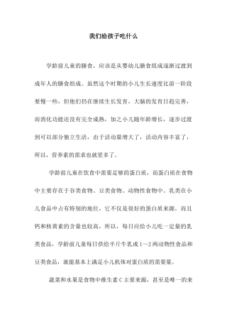 我们给孩子吃什么