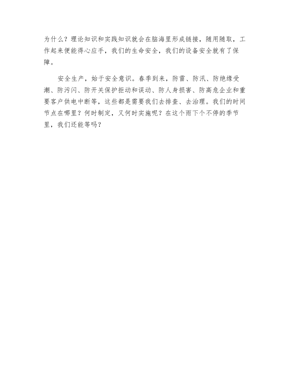 我们要向工作多提几个问_第2页