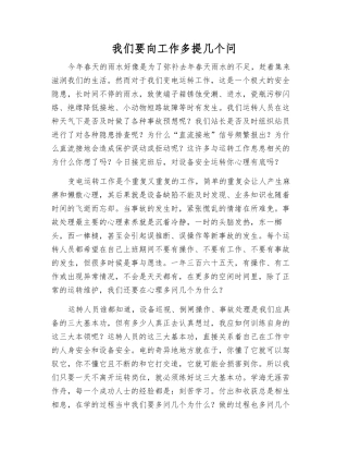 我们要向工作多提几个问