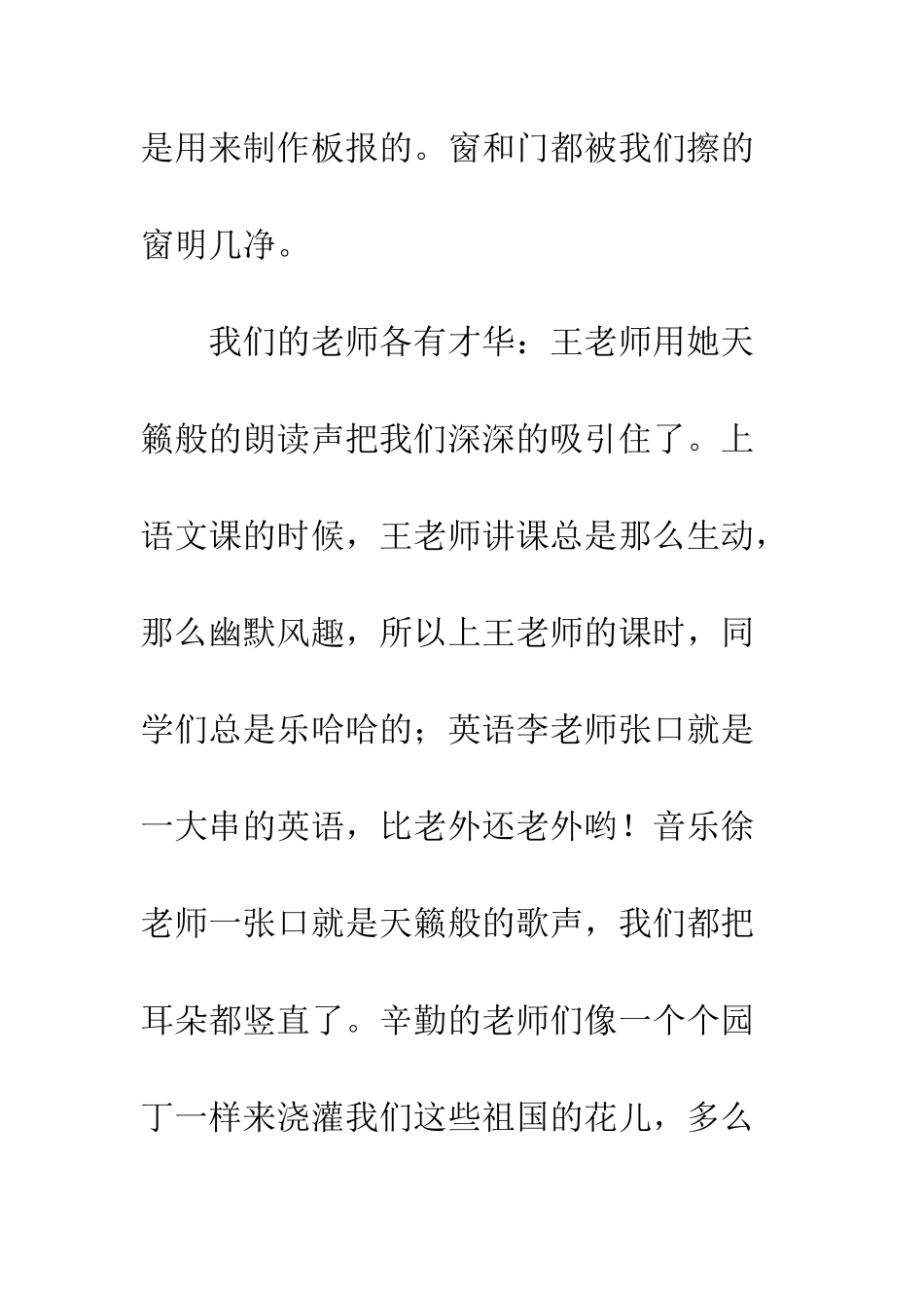 我们的班级作文300字_第2页