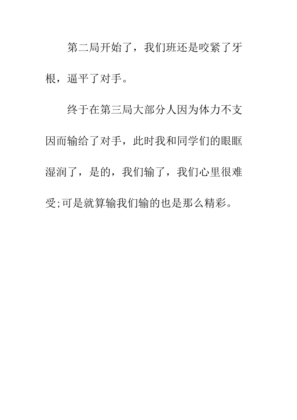 我们的班级作文_第3页